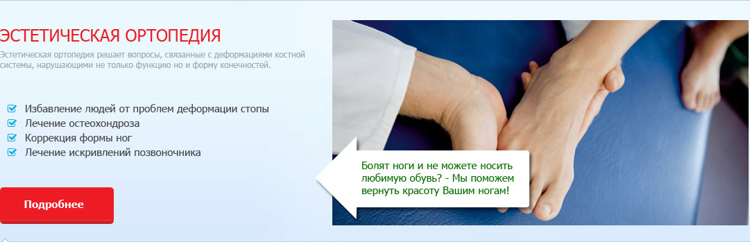 Эстетическая ортопедия (Черновцы) - Мы поможем Вам вернуть красоту Вашим ногам!